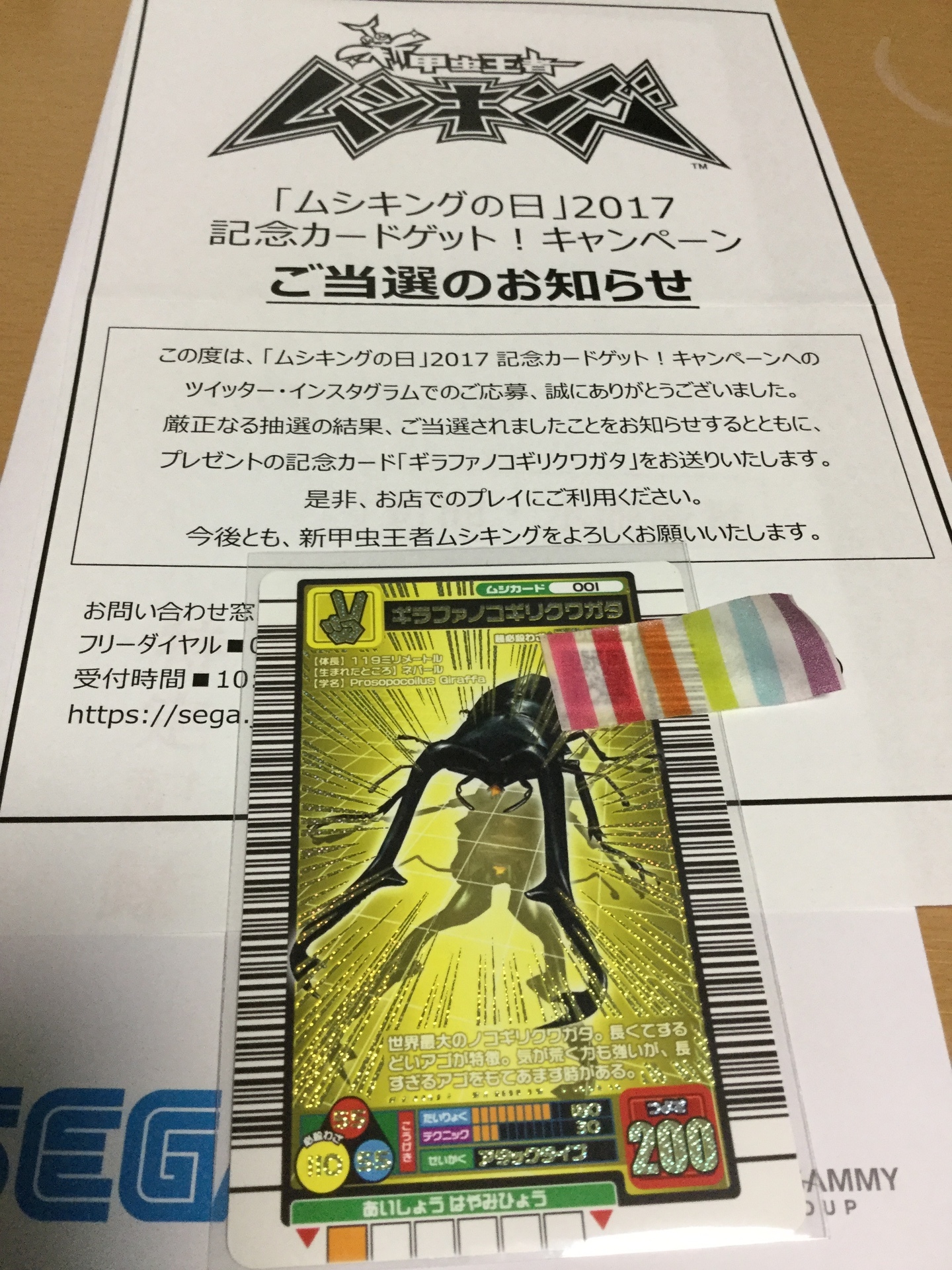 ムシキング ゆるりと御遊戯